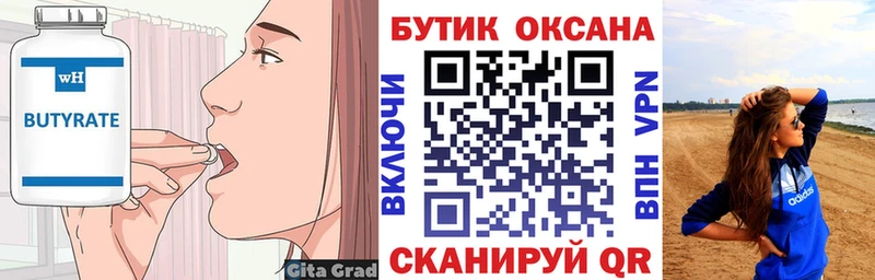 БУТИРАТ бутик Ковров